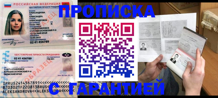 купить прописку в Орловской области