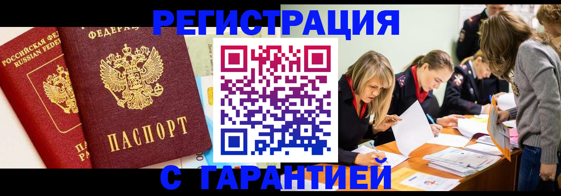 временная регистрация в Орловской области