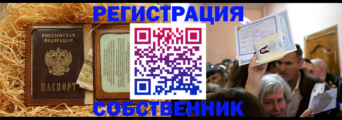 прописка гарантия в Орловской области